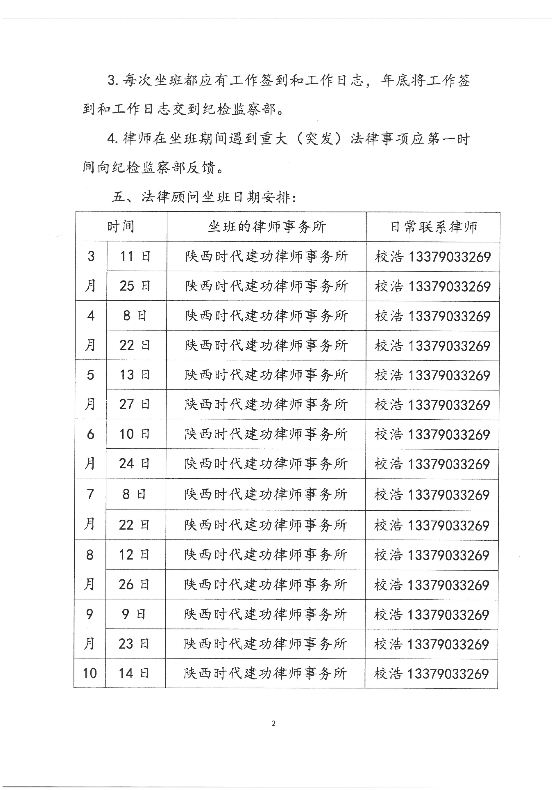 我院2021年律師坐班通知_頁面_2.png